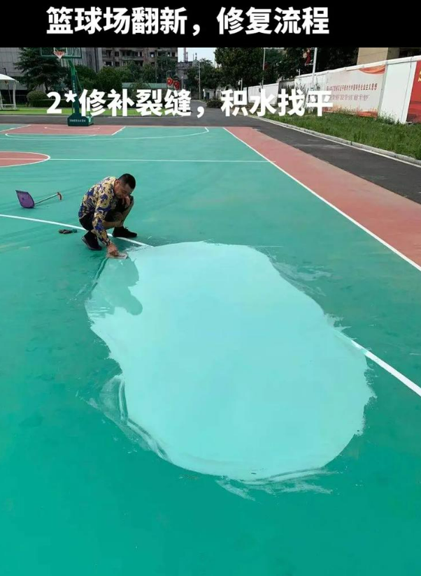 日照硅 PU 球场（篮球场 / 羽毛球场）  局部维修（破损＜30%）